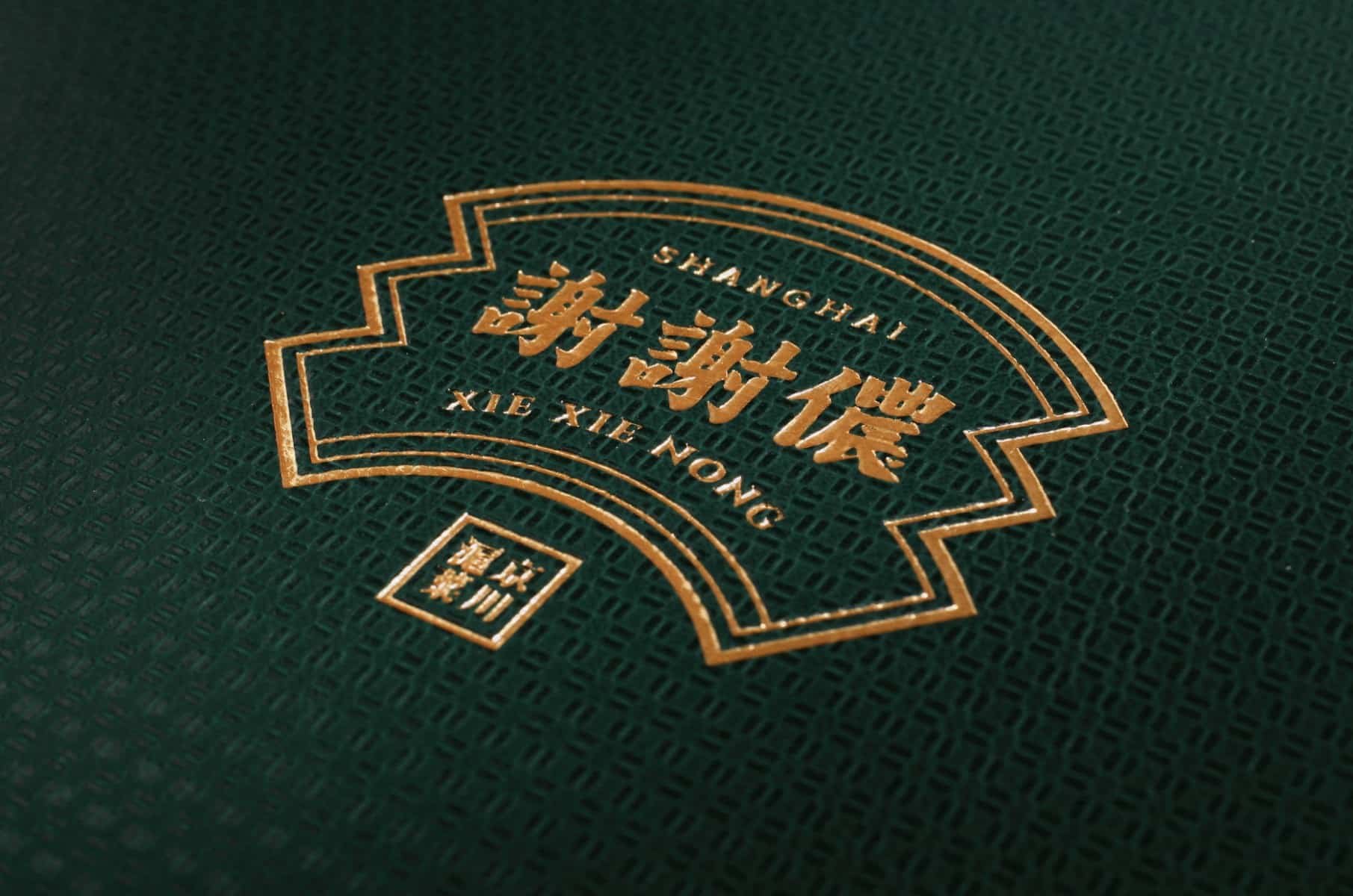 Xie Xie Nong 謝謝儂 | 京川滬菜 | Branding design