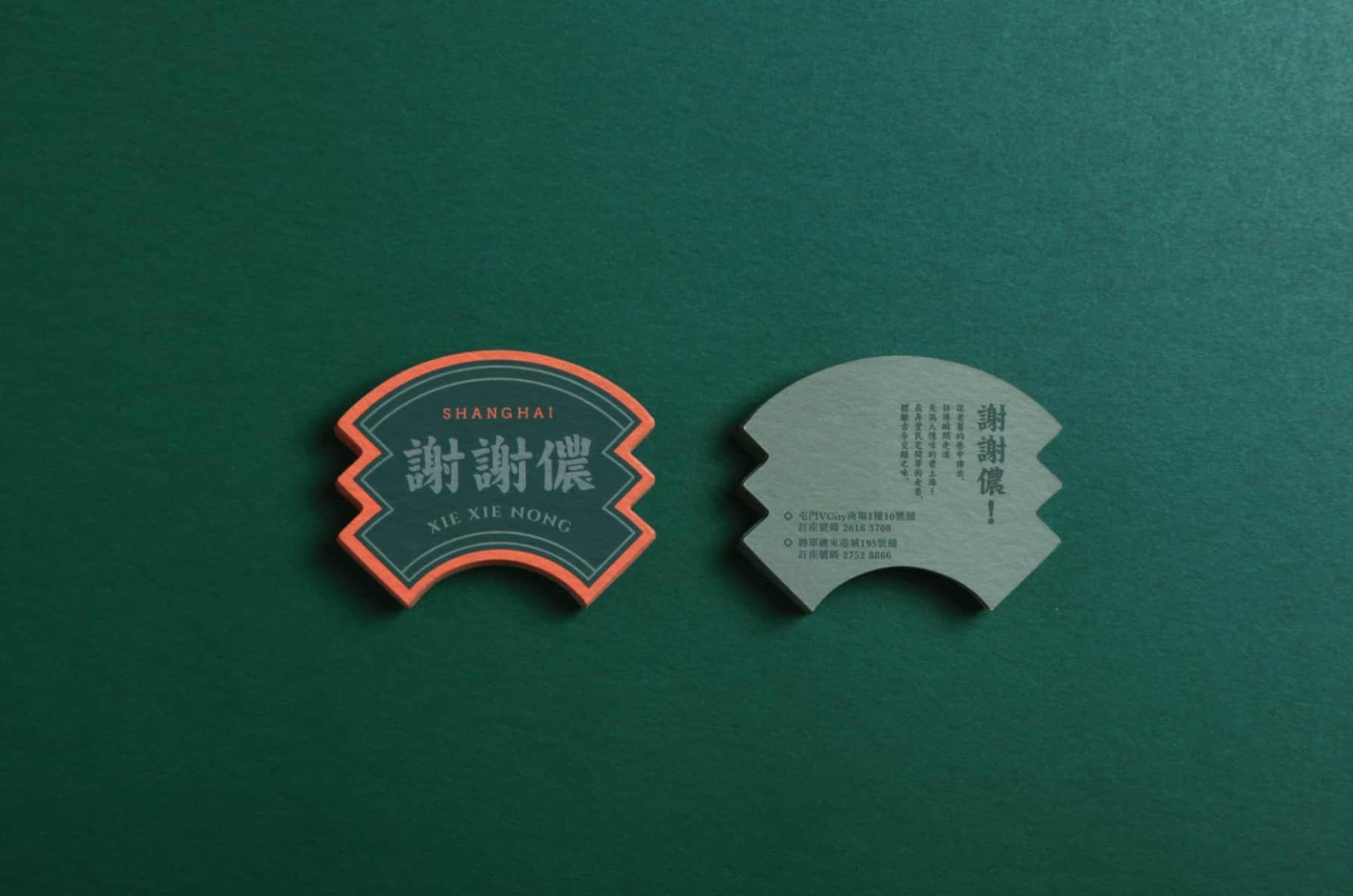 Xie Xie Nong 謝謝儂 | 京川滬菜 | Branding design