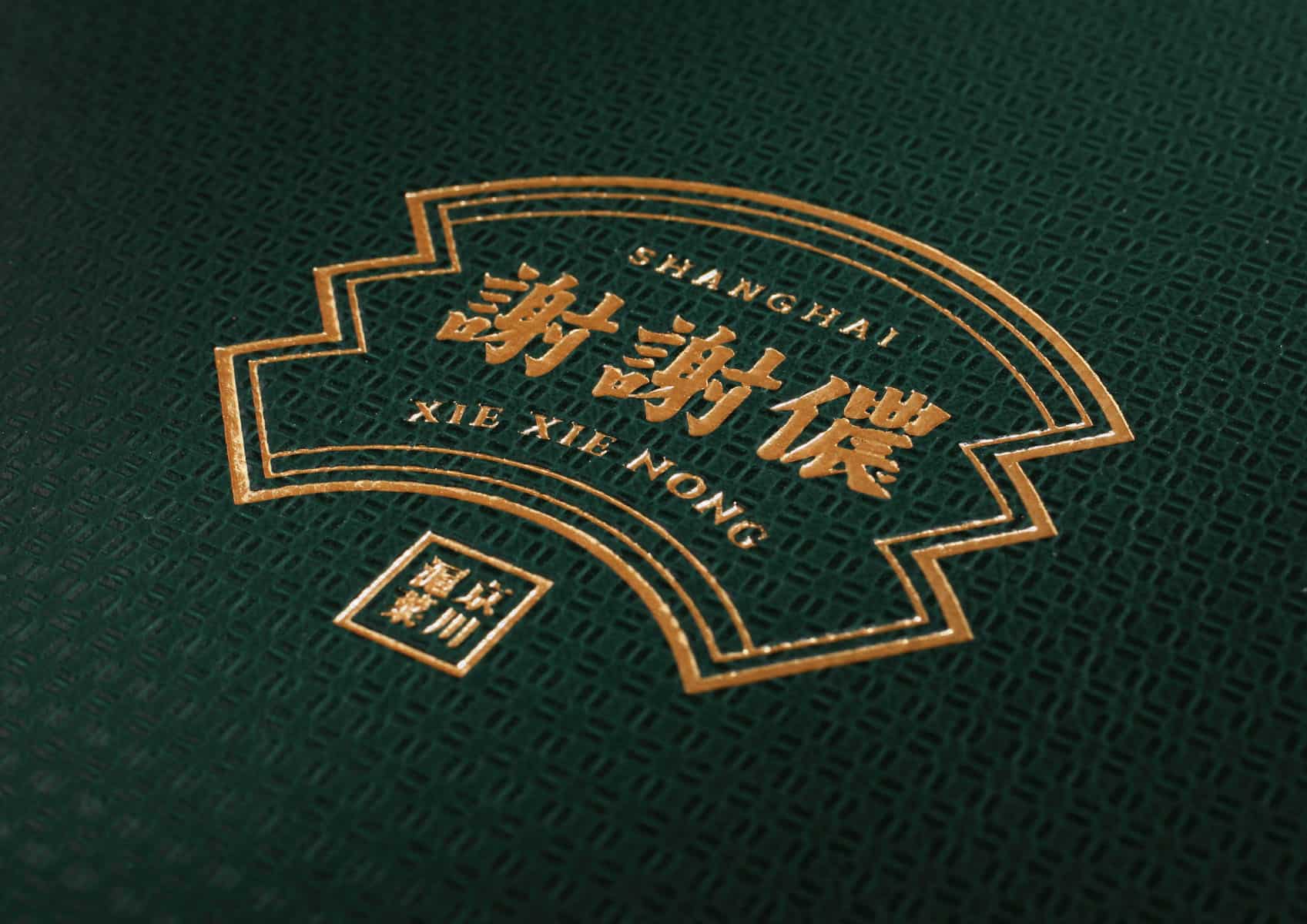 Xie Xie Nong 謝謝儂 | 京川滬菜 | Branding design