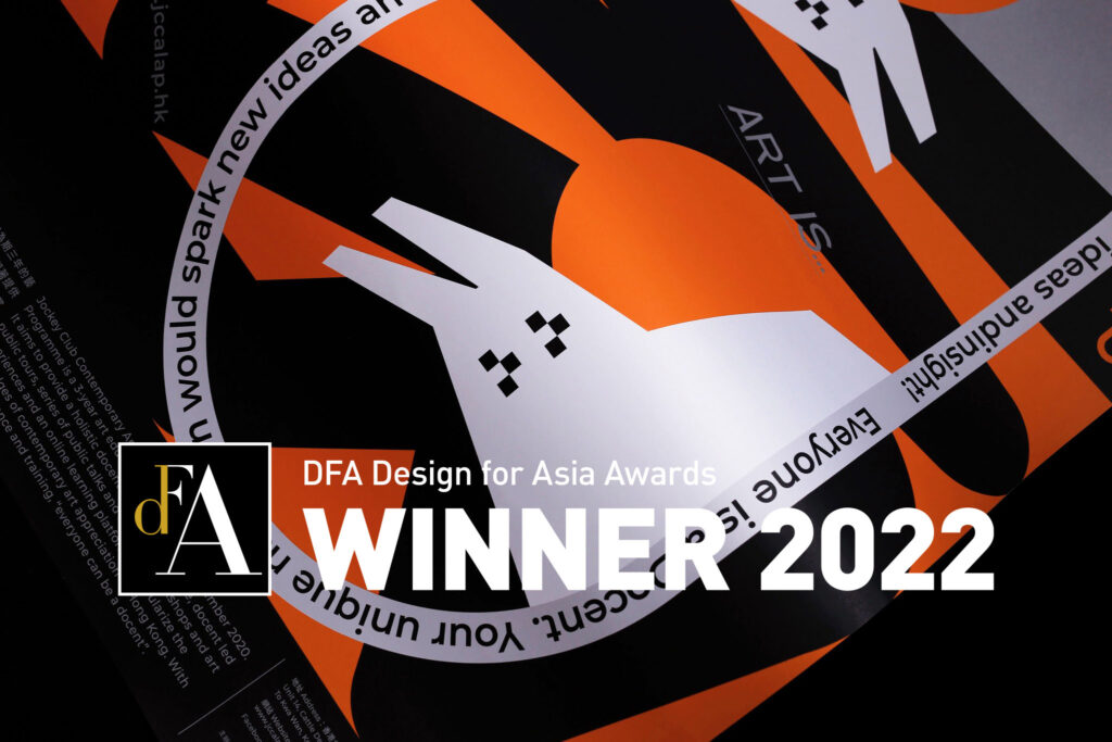 榮獲 DFA Awards 亞洲最具影響力設計獎2022 - 傳訊設計類