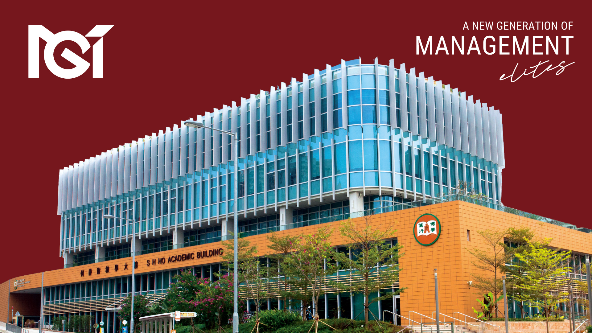 school 香港恒生大學管理學系 | 品牌設計