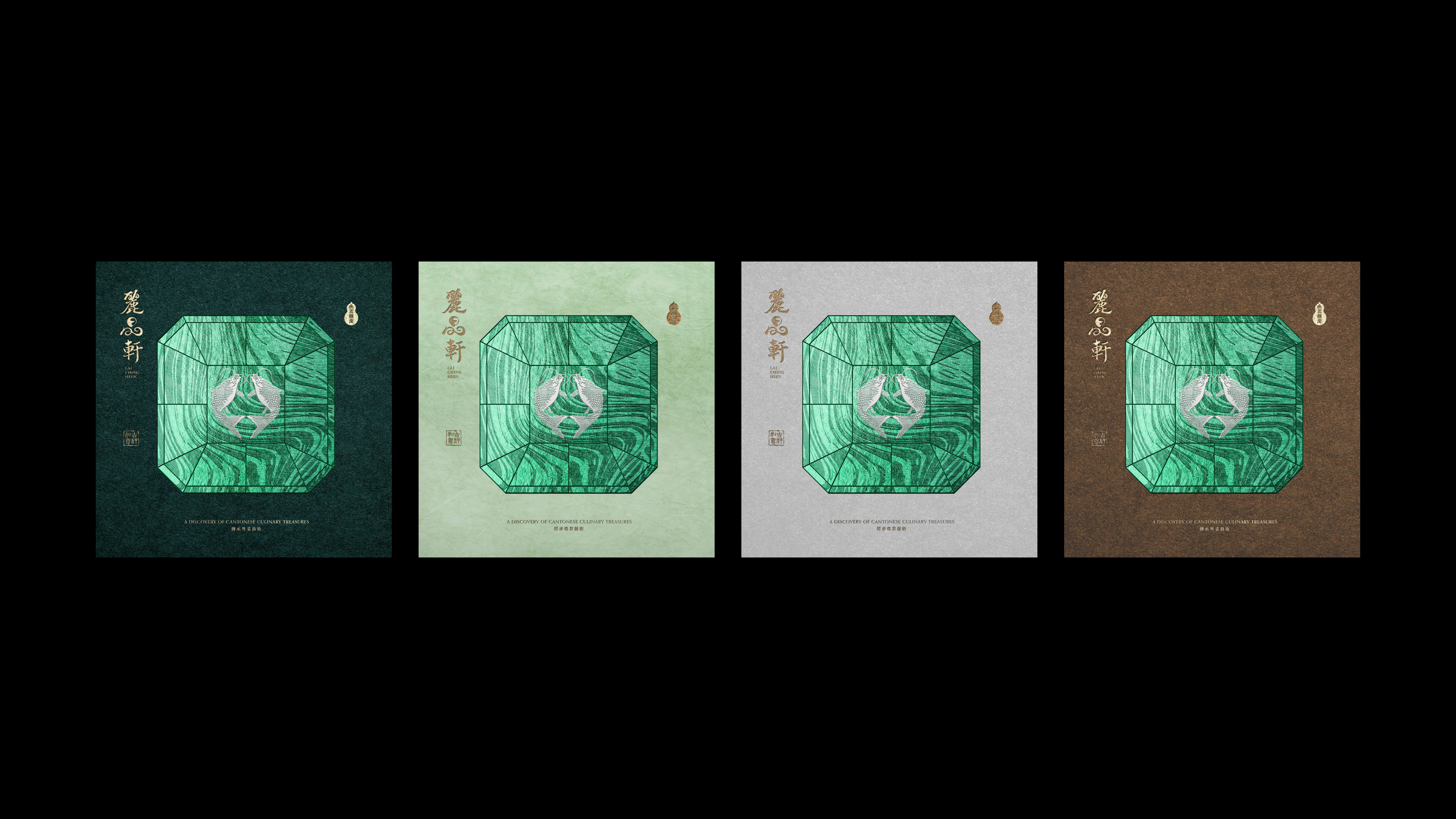 麗晶軒 米芝蓮及黑珍珠星級中式粵菜餐廳 | 品牌設計 及 包裝設計