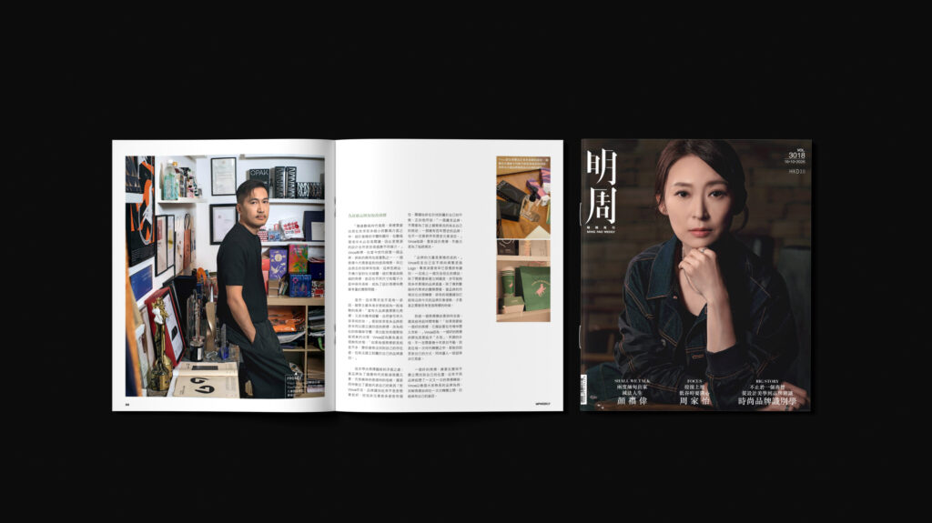 NEWSROOM Beyond a Logo: From Design Aesthetics to Fashion Branding Design | Interview Highlights with Vince Cheung in MP Weekly