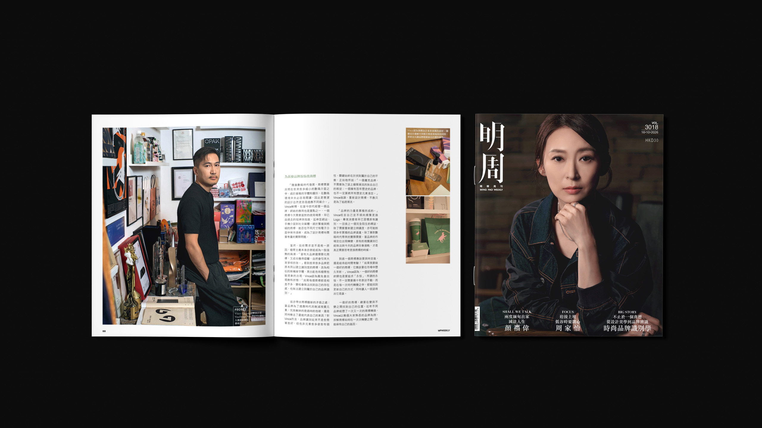 不止於一個商標：從設計美學到品牌設計辨識時尚品牌識別學｜《明周》Vince Cheung 專訪精華